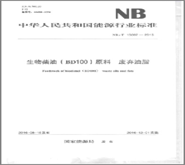 中器參與制定5項國家能源行業(yè)相關(guān)標(biāo)準(zhǔn)